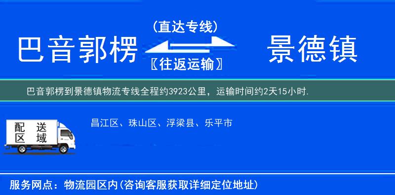 巴音郭楞到景德鎮物流專線