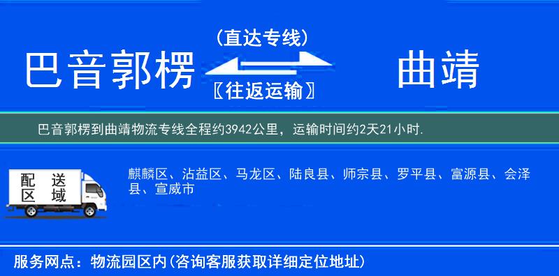 巴音郭楞到曲靖物流專線