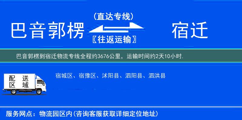 巴音郭楞到宿遷物流專線