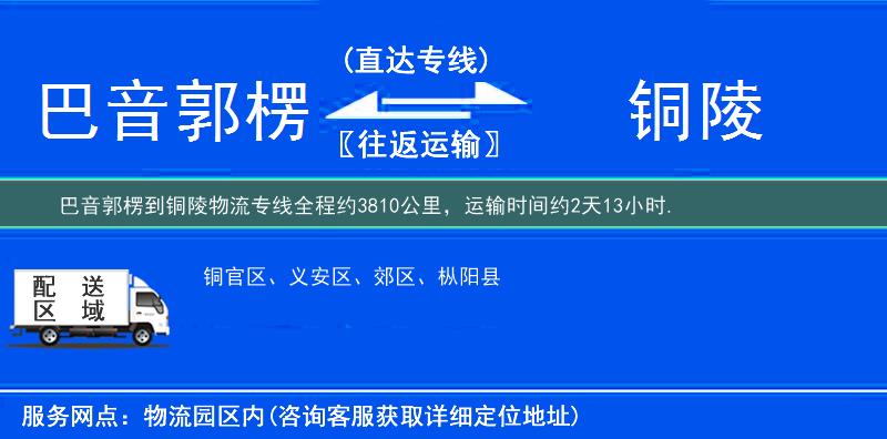 巴音郭楞到銅陵物流專線
