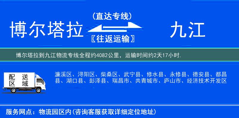 博爾塔拉到九江物流專線