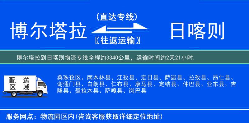 博爾塔拉到日喀則物流專線