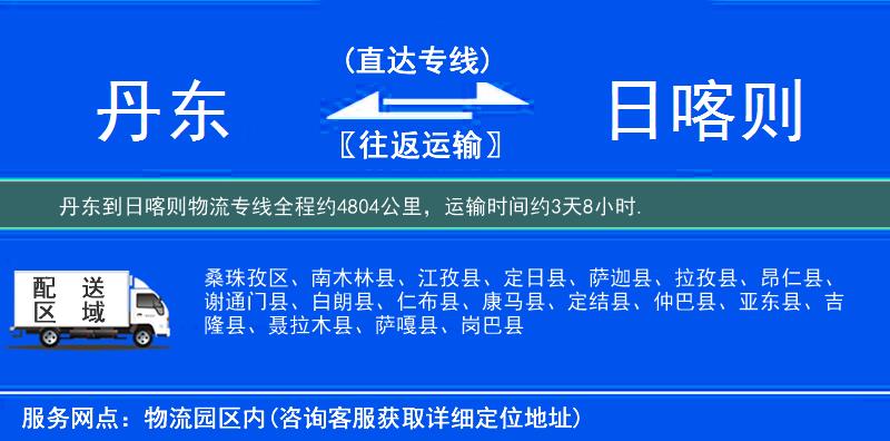 丹東到日喀則物流專線