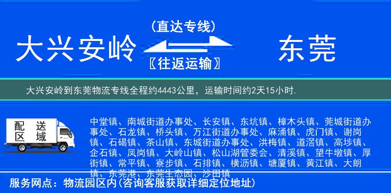 大興安嶺到東莞物流專線