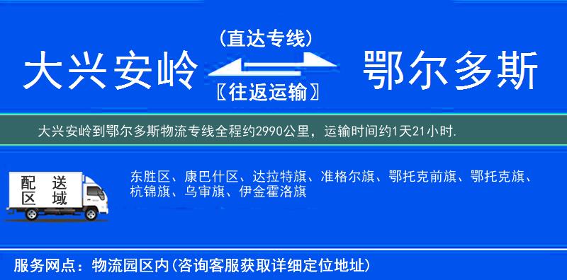 大興安嶺到鄂爾多斯物流專線