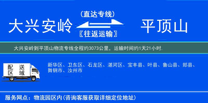 大興安嶺到平頂山物流專線