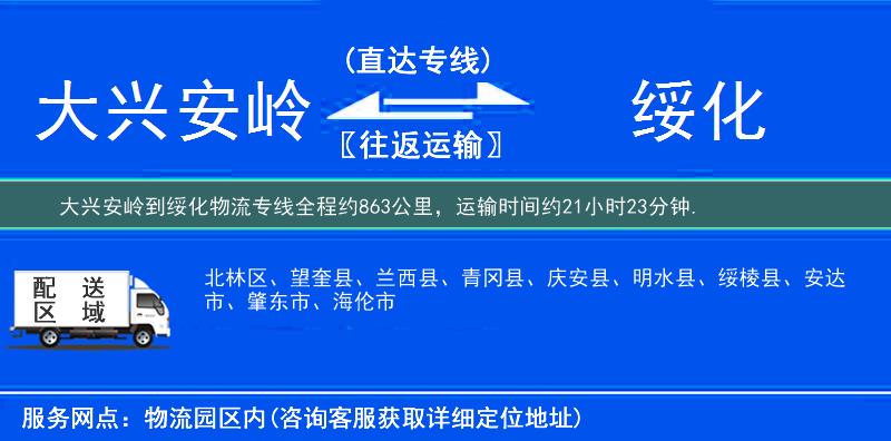 大興安嶺到綏化物流專線