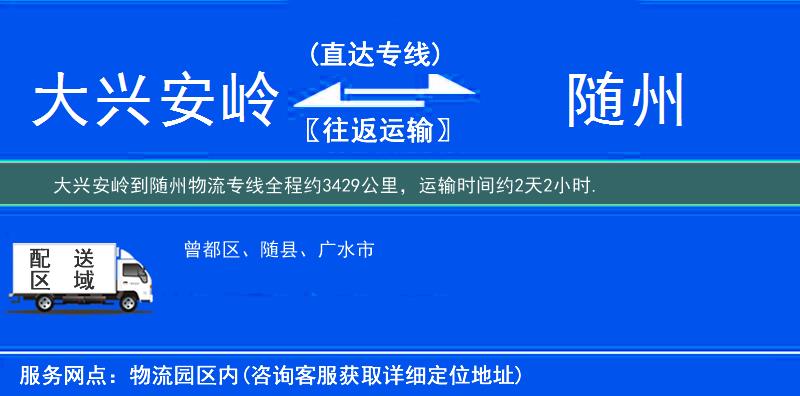 大興安嶺到隨州物流專(zhuān)線
