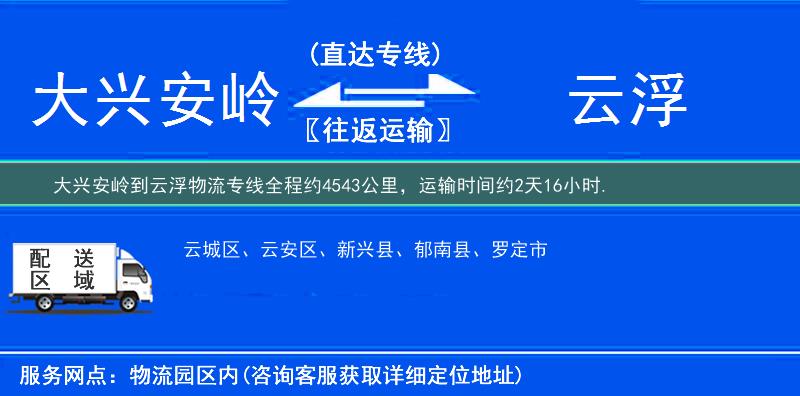 大興安嶺到云浮物流專線