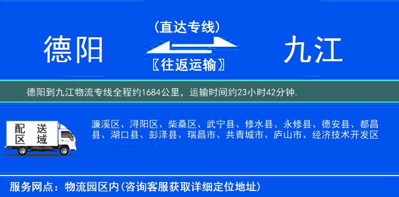 德陽到九江物流專線