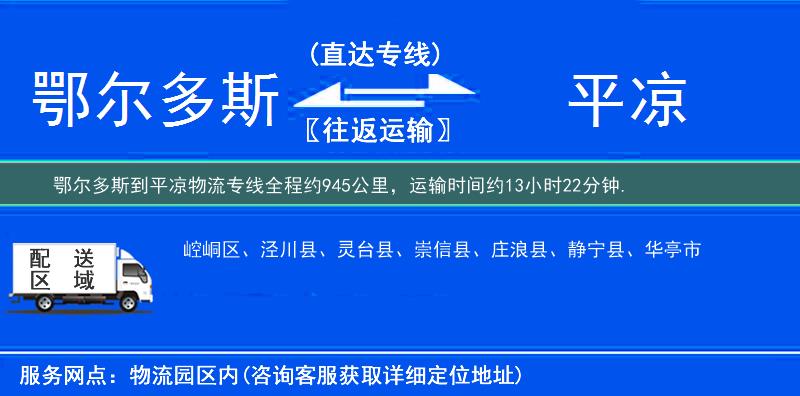 鄂爾多斯到平?jīng)鑫锪鲗>€