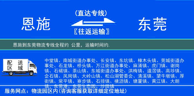 恩施到東莞物流專線