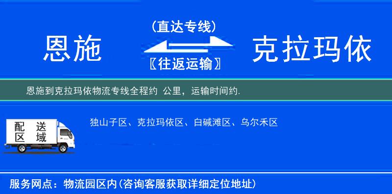 恩施到克拉瑪依物流專線