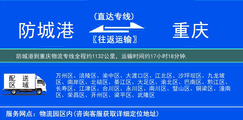 防城港到重慶物流專線