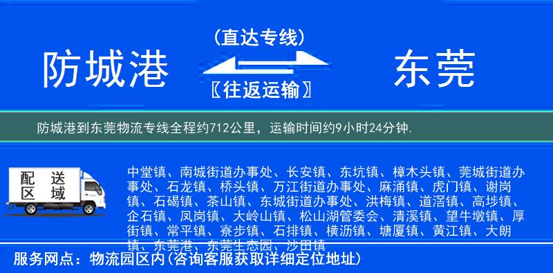 防城港到東莞物流專線