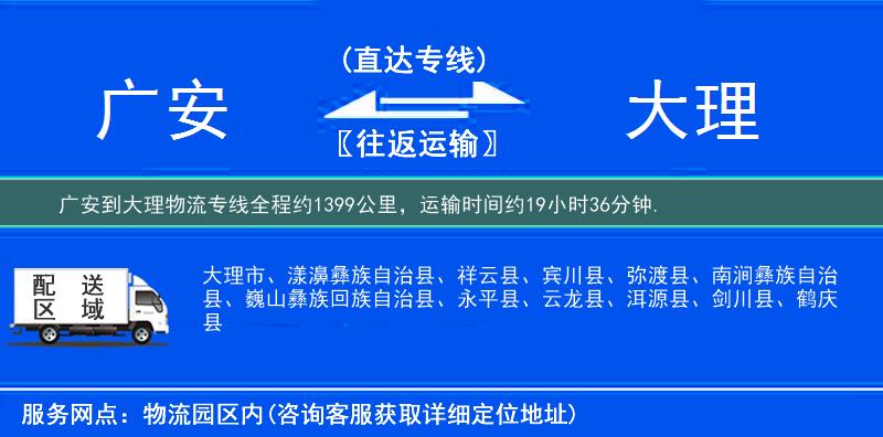 廣安到大理物流專線