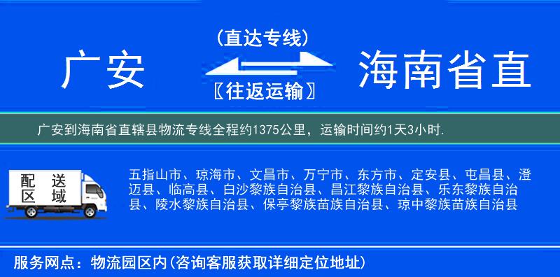 廣安到海南省直轄縣物流專線