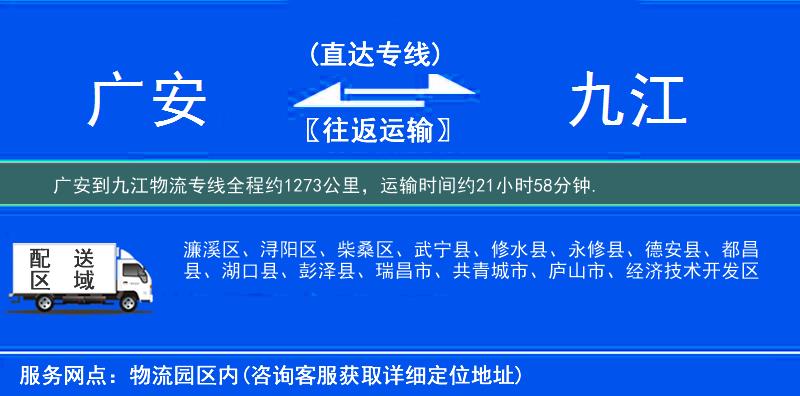 廣安到九江物流專線