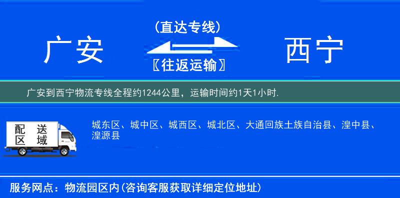 廣安到西寧物流專線