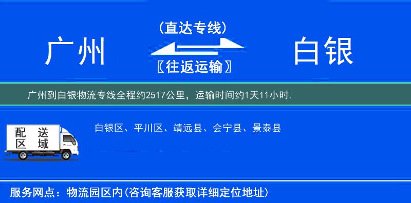 廣州到白銀物流專線
