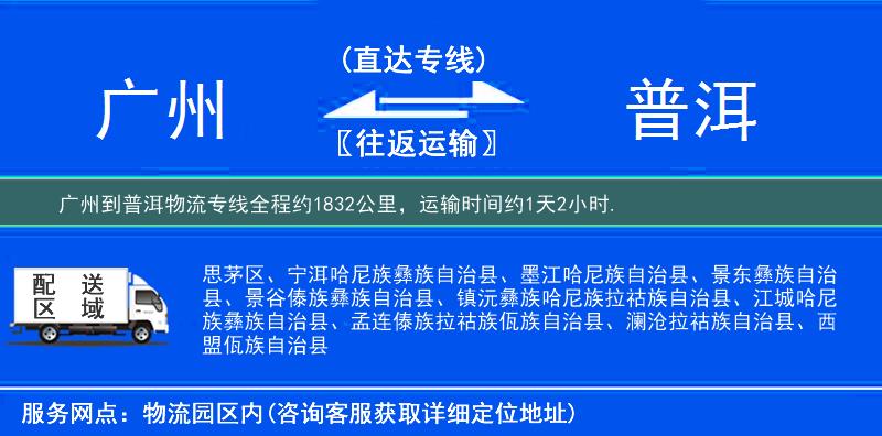 廣州到普洱物流專線