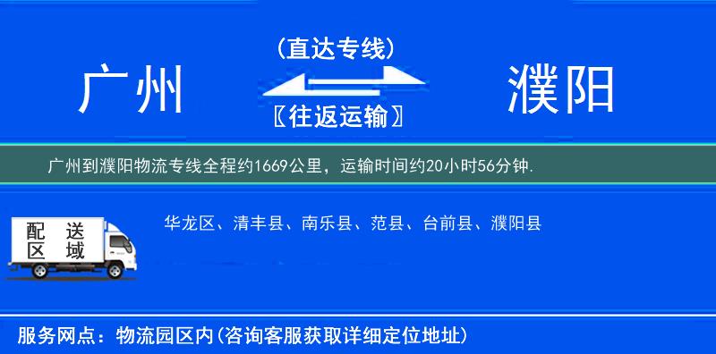 廣州到濮陽物流專線