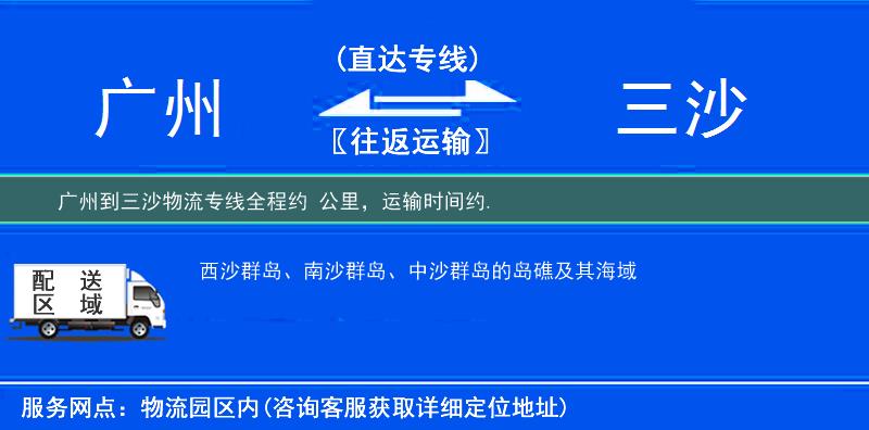 廣州到三沙物流專線