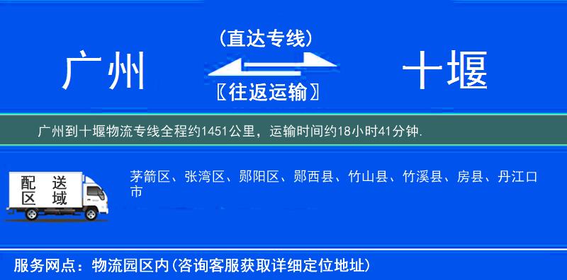 廣州到十堰物流專線