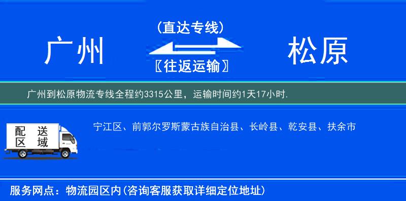 廣州到松原物流專線