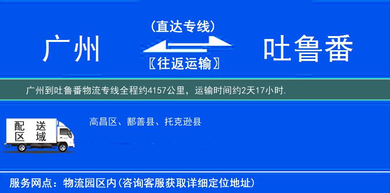 廣州到吐魯番物流專線