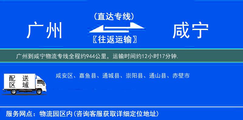 廣州到咸寧物流專線