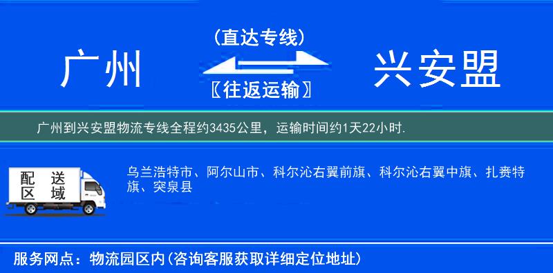 廣州到興安盟物流專線