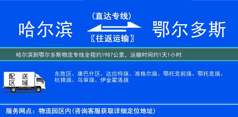 哈爾濱到鄂爾多斯物流專線