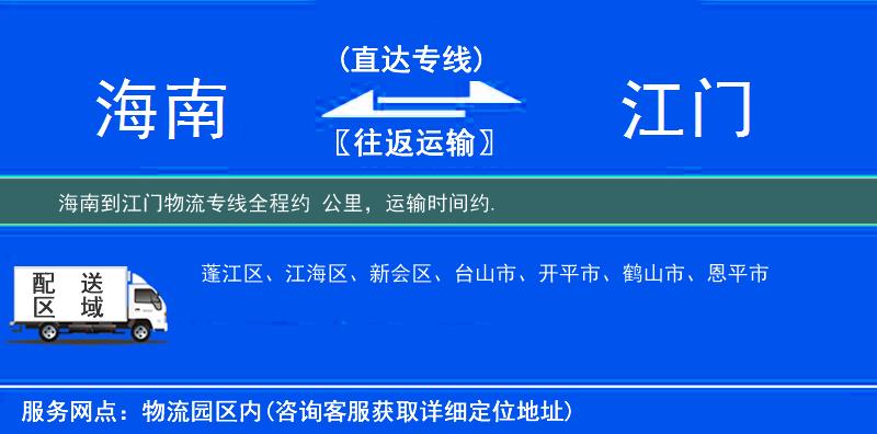 海南到江門物流專線