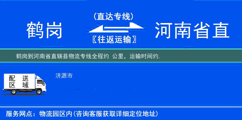 鶴崗到河南省直轄縣物流專線