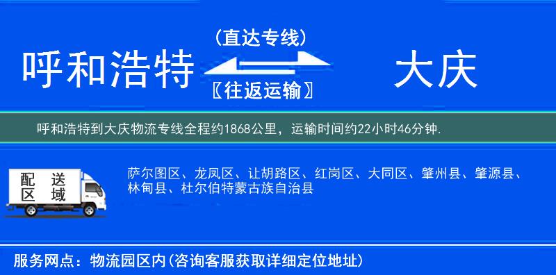 呼和浩特到大慶物流專線
