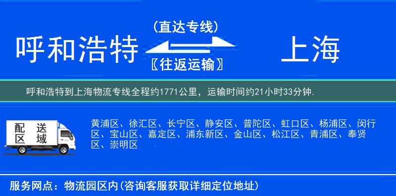 呼和浩特到上海物流專線