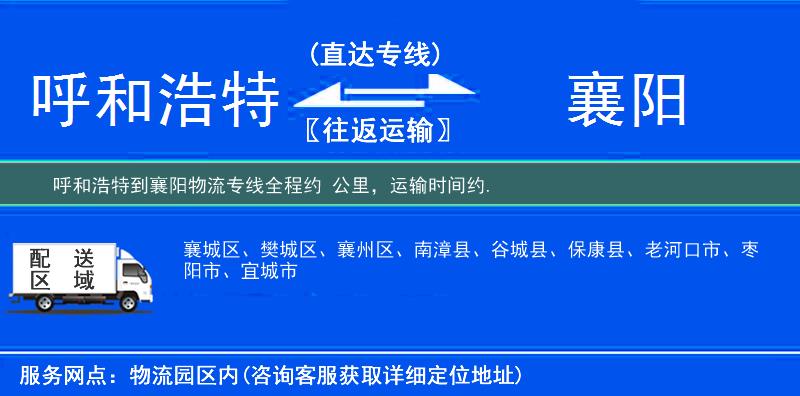呼和浩特到襄陽物流專線