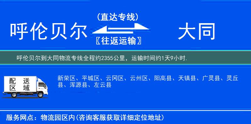 呼倫貝爾到大同物流專(zhuān)線(xiàn)
