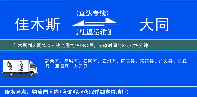 佳木斯到大同物流專線