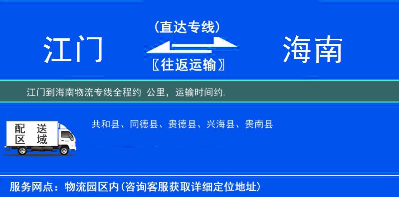 江門到海南物流專線