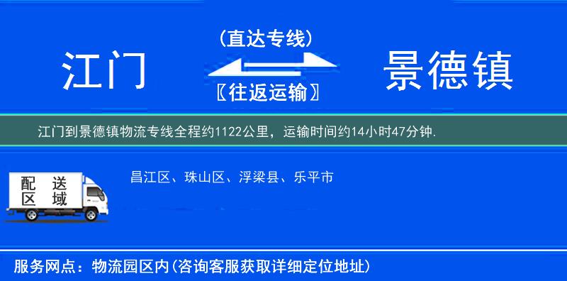 江門到景德鎮物流專線