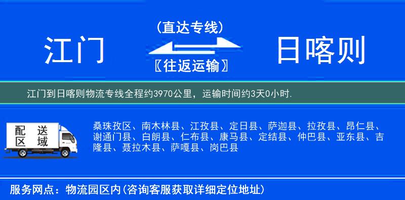 江門到日喀則物流專線