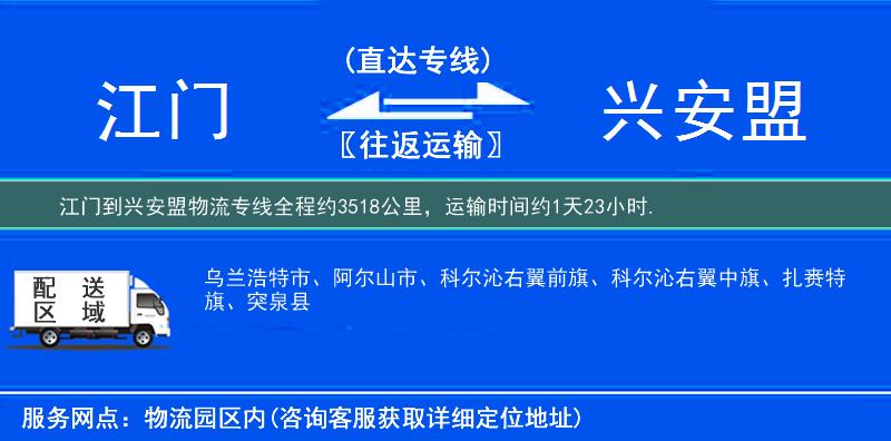 江門到興安盟物流專線