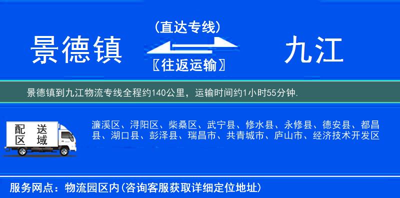 景德鎮到九江物流專線