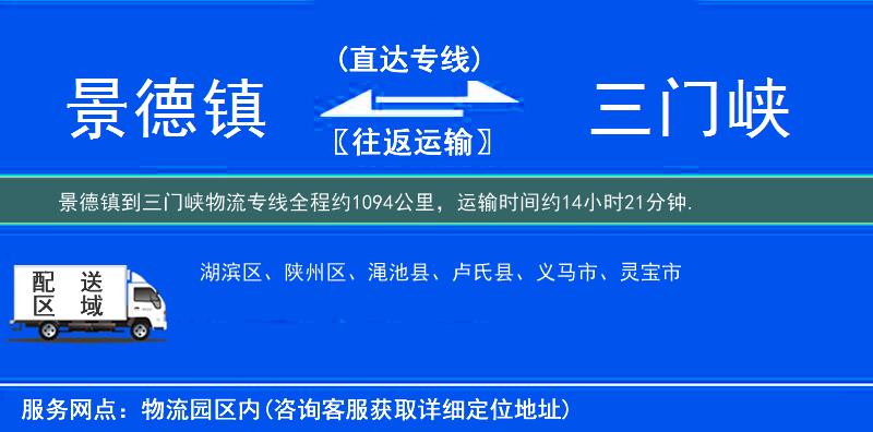 景德鎮到三門峽物流專線