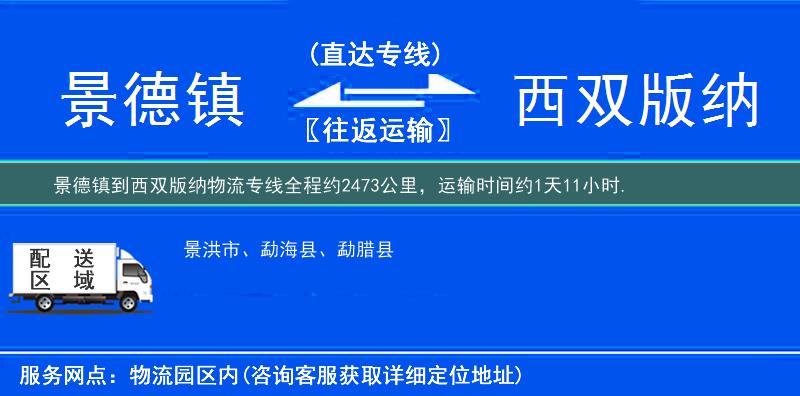 景德鎮(zhèn)到西雙版納物流專線
