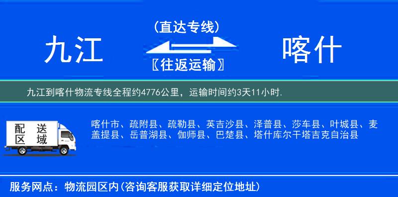 九江到喀什物流專線