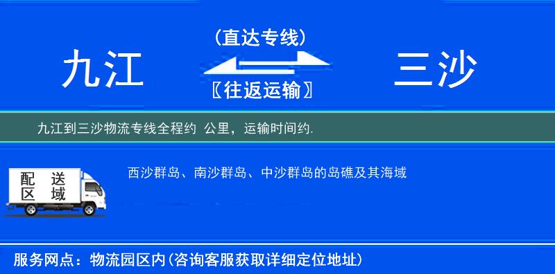 九江到三沙物流專線