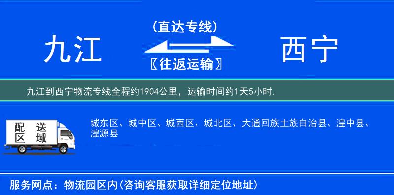 九江到西寧物流專線